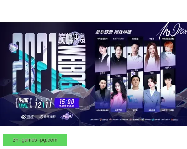 全明星闪耀，巅峰对决闹翻天