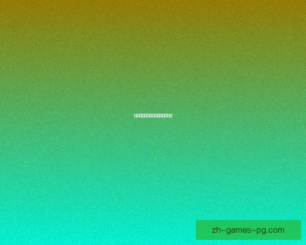 橄榄球传奇：百年纵横，冠军辉煌