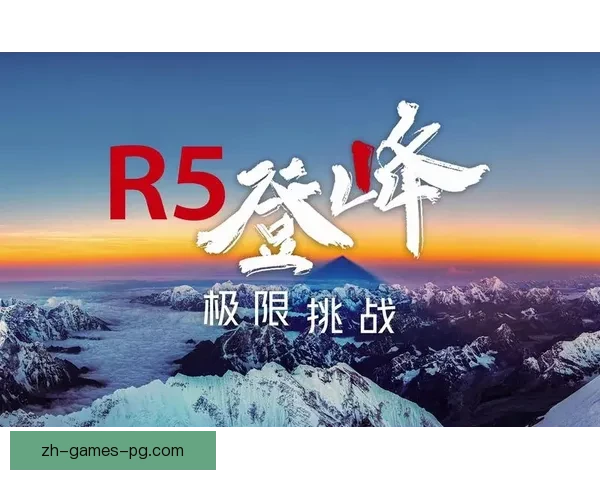 登峰赛事:征服高峰的挑战与荣耀 登峰赛事:征服高峰的挑战与荣耀