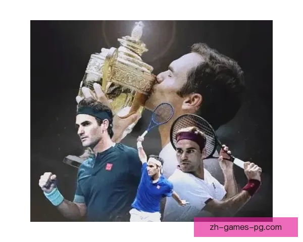 网球历史回顾：传奇巨星与经典比赛
