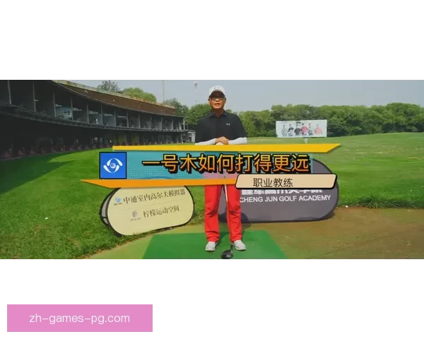 高尔夫教学视频大全及技巧分享